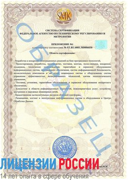 Образец сертификата соответствия (приложение) Курск Сертификат ISO 27001